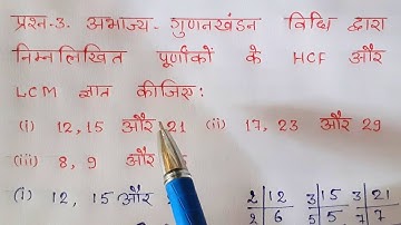 class 10 maths chapter 1 exercise 1.2 question 3 in hindi