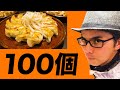 【大食い】浜松餃子100個食べ切るまで静岡から帰れません！！