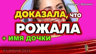 ДОМ 2 НОВОСТИ! 03.06.2018. Рапа действительно РОЖАЛА! +ИМЯ дочки! ДОМ 2 НОВОСТИ! 03.06.2018. Рапа действительно РОЖАЛА! +ИМЯ дочки!