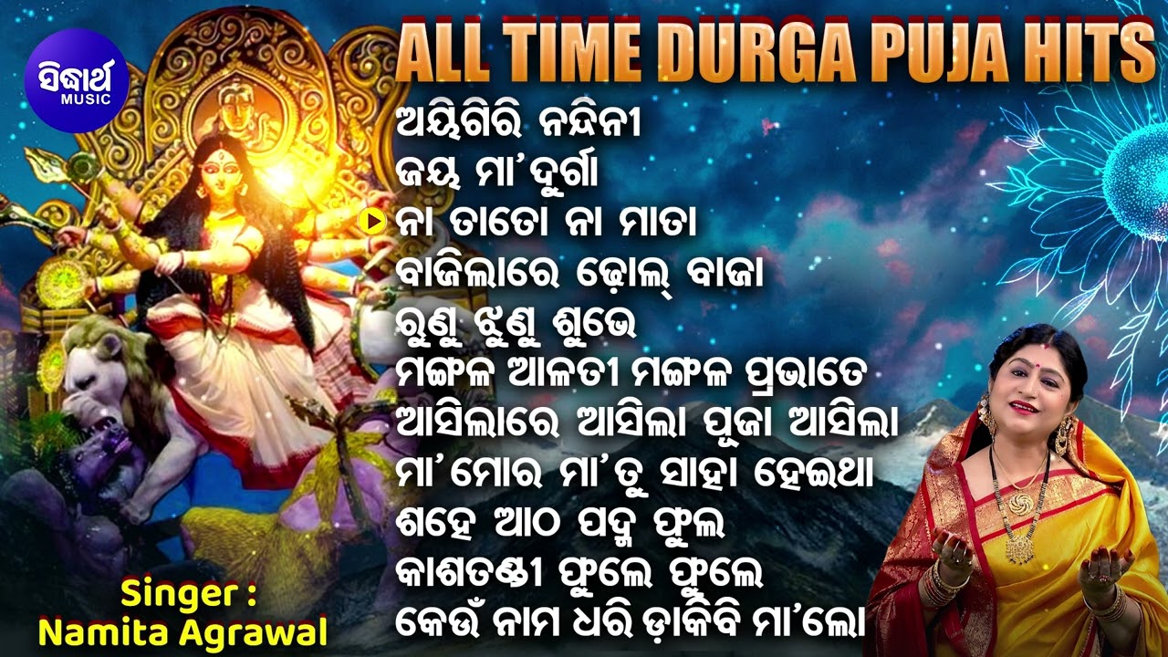 ALL TIME DURGA PUJA HITS   Namita Agrawal  Aigiri NandiniJay Maa Durga  PUJA HITS Sidharth Music