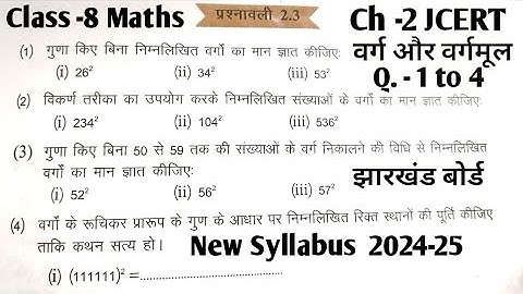 Jharkhand Board Class -8 Maths Chapter -2 Exercise -2.3 q -1 to 4 || Varg Aur Vargmul || One Short 