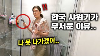 샤워하러 한국집 화장실간 독일 친언니가 깜짝 놀란 이유(물냄새 수준ㄷㄷ)