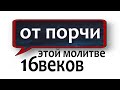 ☘️ СИЛЬНЕЙШАЯ ЗАЩИТА И ИСЦЕЛЕНИЕ.☘️ ОТ ВСЕХ ВИДОВ МАГИИ ☘️ #СТАРИННАЯ МОЛИТВА☘️ НЕЗРИМЫЙ ЩИТ