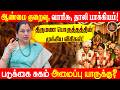 திருமண பொருத்தத்தின் முக்கிய விதிகள் |தாலி பாக்கியம் |வாரிசு இல்லை| ஆண்மை குறைவு | Pranava Manthiram