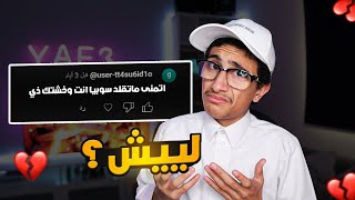 أسالني - ليش تقلد سوبيا  ! 💔