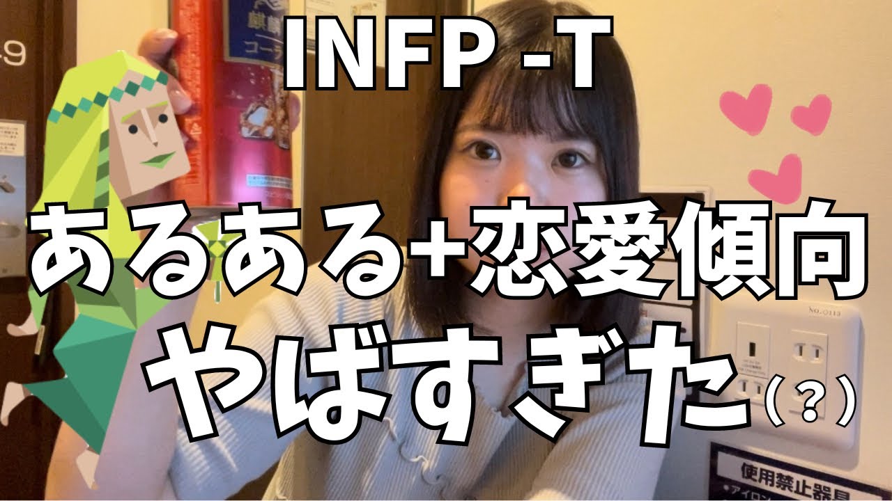 【漫喫】INFP -Tはやっぱりやばすぎた❗️