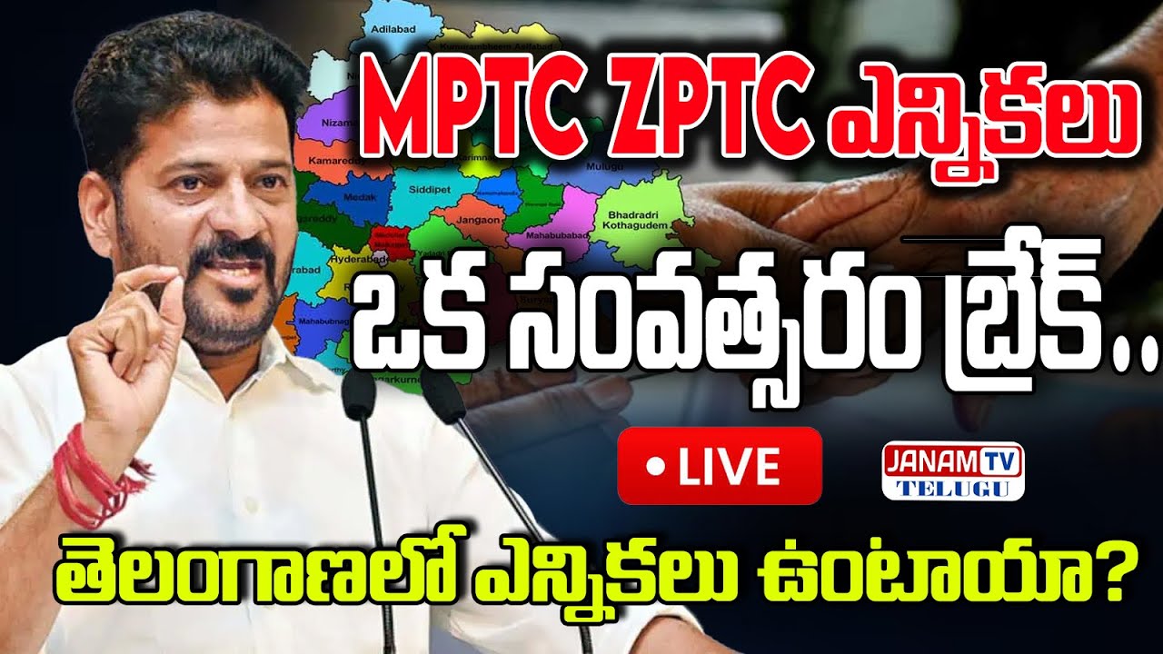 MPTC ZPTC Elections Postponed for One Year | Will Elections Happen in Telangana? Big Twist