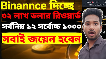 Binance is giving away $3.2 million || Binance Mega Reward! Free AT Token for completing tasks