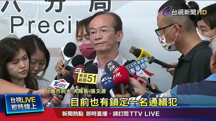 警逮林士傑左右手 疑因犯事引發槍擊案 - 天天要聞