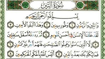 {95}- سورة التين AtTin كاملة بصوت الشيخ احمد العجمي full HD