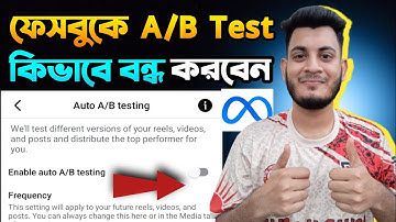 Auto A/B testing off করার উপায় | how to off A/B testing on facebook ❌