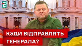 ❗️ОФИЦИАЛЬНО! ЗАЛУЖНОГО УВОЛИЛИ с военной службы!