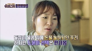 정주리 아들 도윤이가 금반지·돈보다 좋아하는 건 '판사 봉'!? 전 국민 프로젝트 슈퍼리치 6회