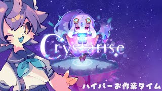 【Crystarise】ショットダメージが4000超えそう【デュランタ・レーネ/Vtuber】