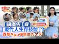 「關廣告」成「現代人生存技能」？直擊App彈窗廣告之苦｜點妹大調查