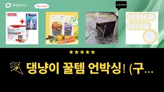 �� 댕댕이냥냥이 필수템 언박싱! 꿀템 대방출! (구딘/파티쇼/길냥이집/마이비건/비아파)
