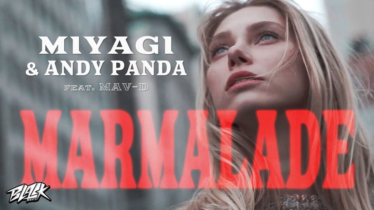 Miyagi & Andy Panda feat. Mav-d - Marmalade (Премьера, 2021)
