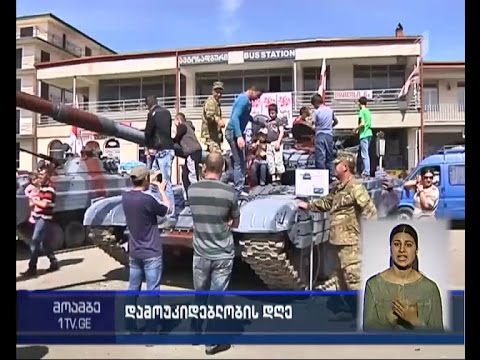 დამოუკიდებლობის დღეს აღნიშნავენ ახალციხეში