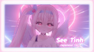 Download lagu 【MV】Hoàng Thuỳ Linh / See Tình - Japanese Version Cover【Aura Lily】