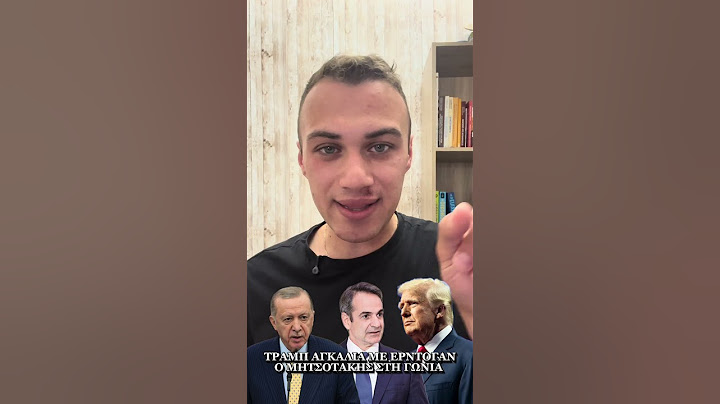 ΤΡΑΜΠ ΑΓΚΑΛΙΑ ΜΕ ΕΡΝΤΟΓΑΝ Ο ΜΗΤΣΟΤΑΚΗΣ ΣΤΗ ΓΩΝΙΑ