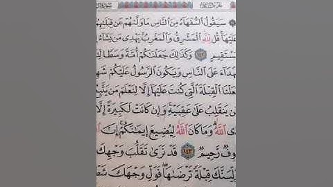 قراءة من سورة البقرة من الآية 142 إلى الآية 145