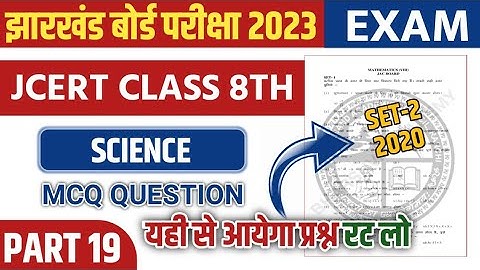 Jac Class 8 Model Question Paper 2023 | Jac Class 8 Science | Important Question Class 8 Set 2