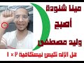 مينا شنودة هل الرب كيس نيسكافيه 3 1 