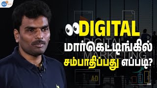 DIGITAL MARKETINGல் சம்பாதிக்க முடியுமா? [100% PROOF] | Ram | Josh Talks Tamil