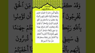 Surah Al-Mumtahanah | Ayat 1 | Test of Loyalty | سُورَةُ المُمْتَحَنَة