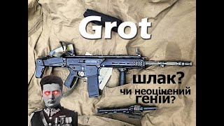 Що не так з автоматом MSBS Grot