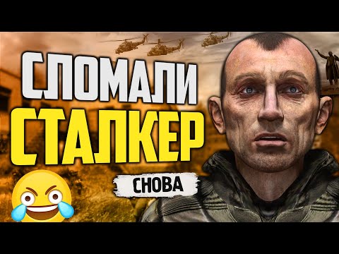 ПАТЧ ДОБИЛ переиздание S.T.A.L.K.E.R. | Новые баги Enhanced Edition
