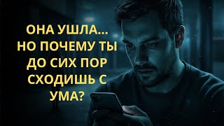 видео: Почему мужчины не могут забыть женщину, которая их не добивается картинка: Почему мужчины не могут забыть женщину, которая их не добивается