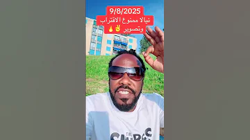 ميسرة بوب نيالا ممنوع الاقتراب والتصوير 
