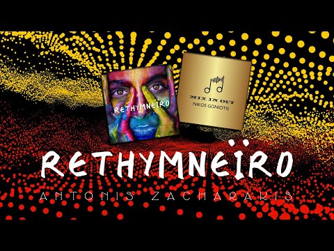 Rethymneiro | Antonis Zacharakis | Club mix by Nikos Goniotis (Mix In Out)