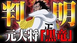 ドラゴンは元海軍大将「黒竜」。14年越しに赤犬の伏線を回収ヒノキズの男の正体がわかりました【 ワンピース 考察 最新 1097話 】※ジャンプ ネタバレ 注意