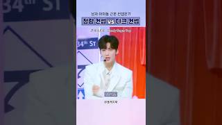 청량 vs 다크 중 남돌 근본 컨셉은?!