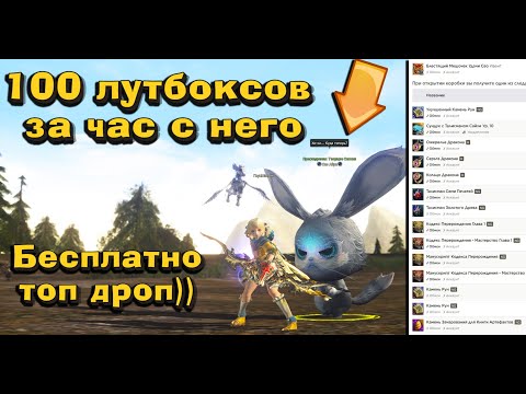 Набил и открыл 1000 лутбоксов чтоб достать вещи ценой в 5-10к руб в Lineage 2 Main на новых серверах