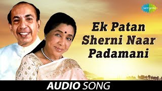 Video thumbnail of "Asha Bhosle | Mahendra Kapoor | Ek Patan Sherni Naar Padamani | એક પાટણ શેરની"