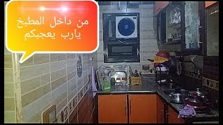 جوله في مطبخي الصغير المتواضع + أفكار لأستغلال كل ركن فيه// يارب يعجبكم