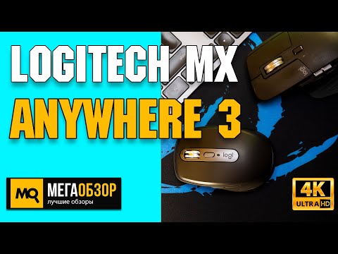 Logitech MX Anywhere 3 обзор. Компактная беспроводная мышка