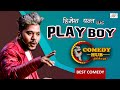 Himesh Panta as Play Boy | Himesh Panta Comedy | Comedy Hub | Nepali Comedy Show | Media Hub