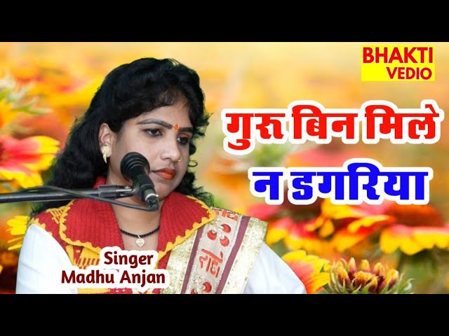 Bah Bah what a sweet sweet bhajan Bhajan has been sung Bhakti Madhu Anjan Sargam Bhakti class=