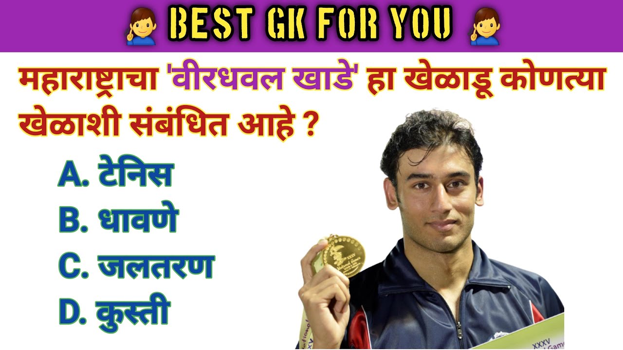 GK Questions In Marathi General Knowledge Questions 2023 GK In