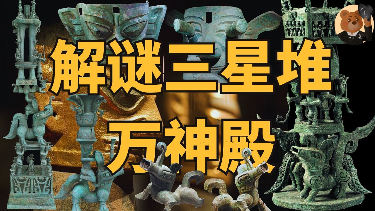 解读三星堆祭祀坑：还原古蜀人祭祀神殿，揭开三星堆消亡之谜