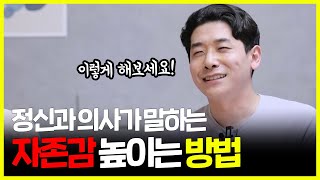 자존감이 낮아졌을때 꼭 봐야하는 영상