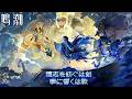 鳴潮Ver3.5！！秧秧玄翎引いて『夢州』に乗り込むぜ！！【鳴潮/Wuthering Waves】
