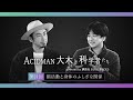 【ACIDMAN大木と科学者たち powered by 講談社ブルーバックス】第21回 脳活動と身体のふしぎな関係