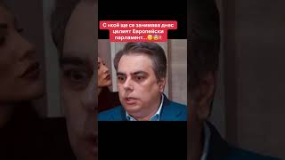Кадри ни заведе тандема “Борисов-Пеевски”…? #българия #политика #новини #борисов #парламент #канал3
