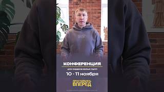 Скорее регистрируйся на конференцию для лидеров домашек: wolsar.ru