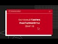 Кастомный TabView. PageTabViewStyle (Swift 5)